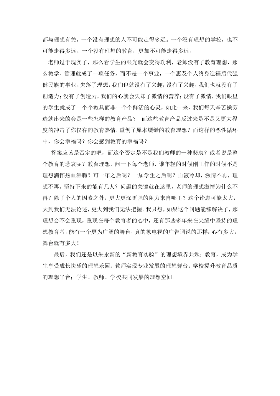 教育的理想与追求_第2页