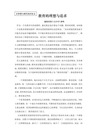 教育的理想与追求