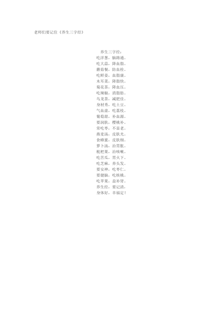 教师养身三字经_第1页