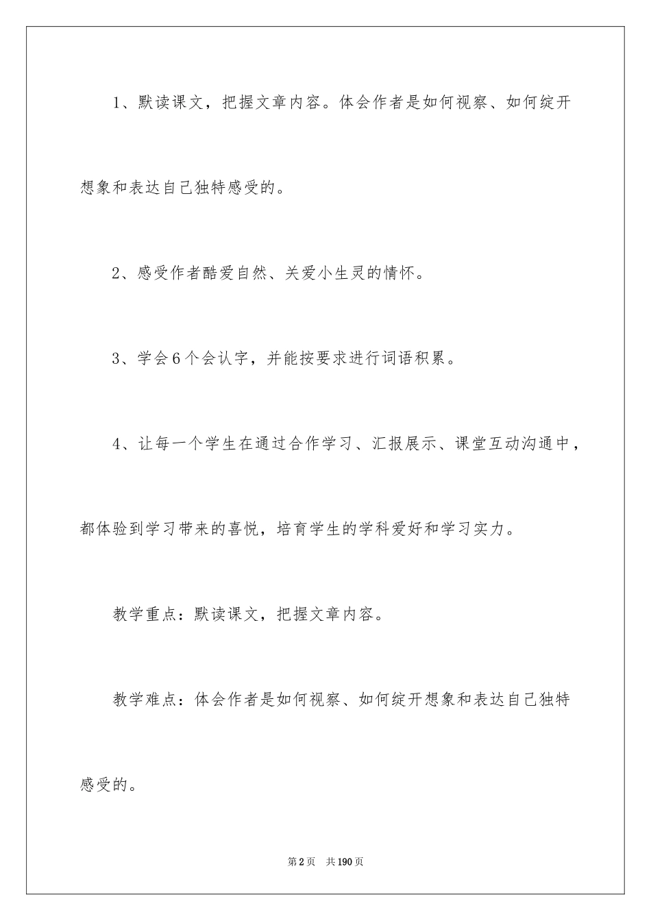 2024《草虫的村落》教学设计_1_第2页