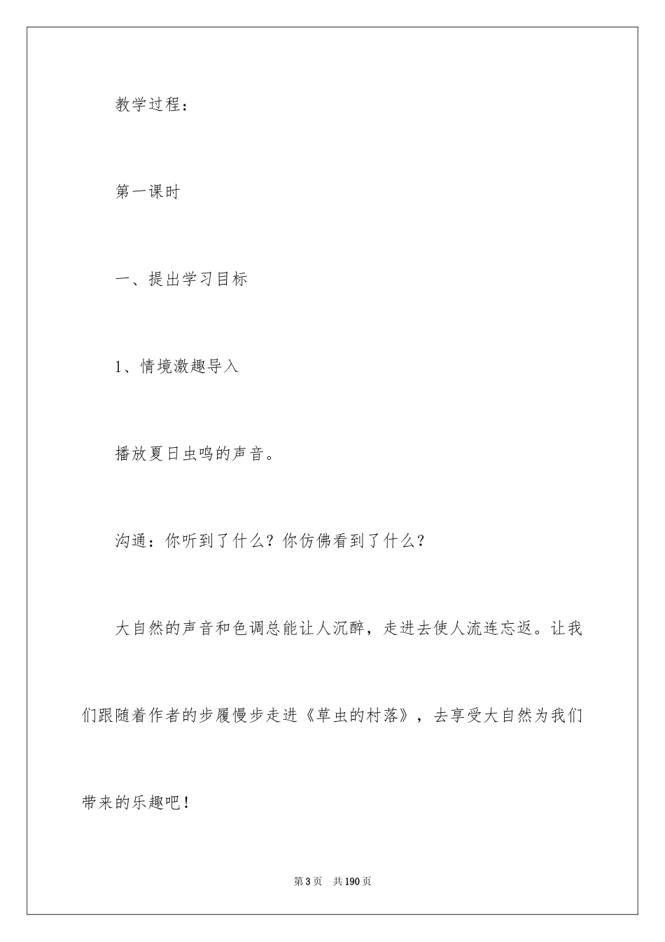 2024《草虫的村落》教学设计_1_第3页