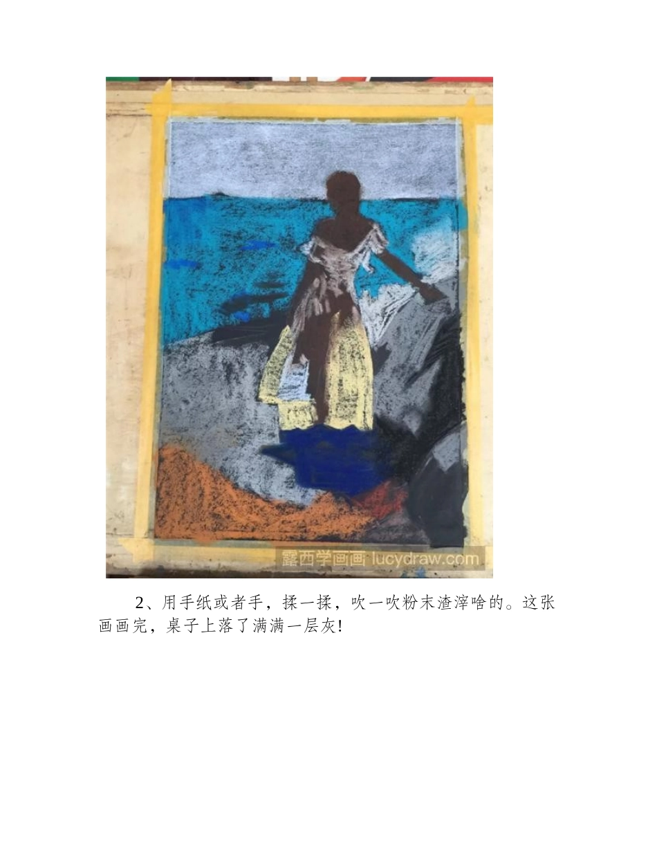 看海的少女怎么画_怎么用色粉画出逆光的效果_色粉画教程_第2页
