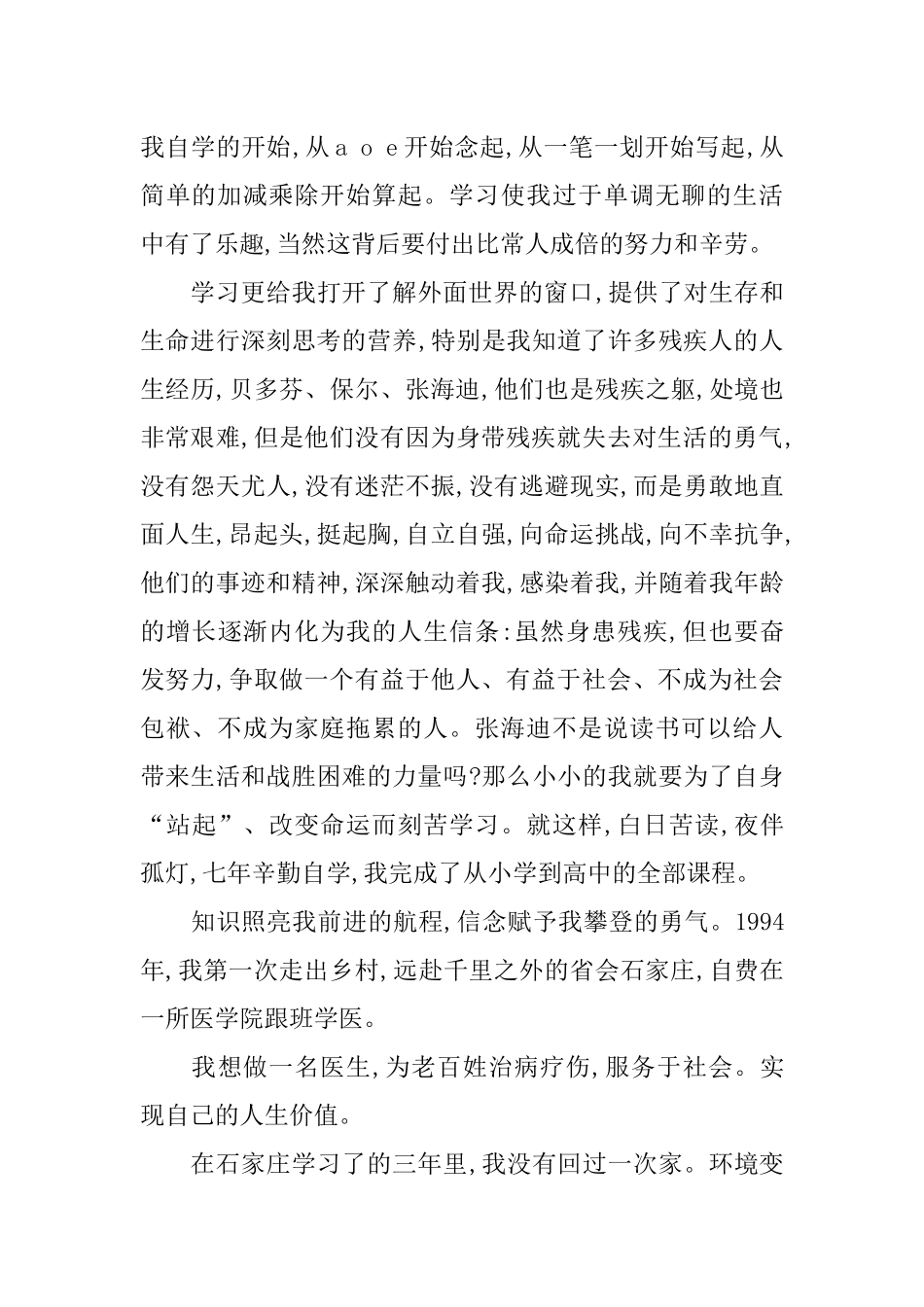 优秀乡村医生个人先进事迹材料_第2页