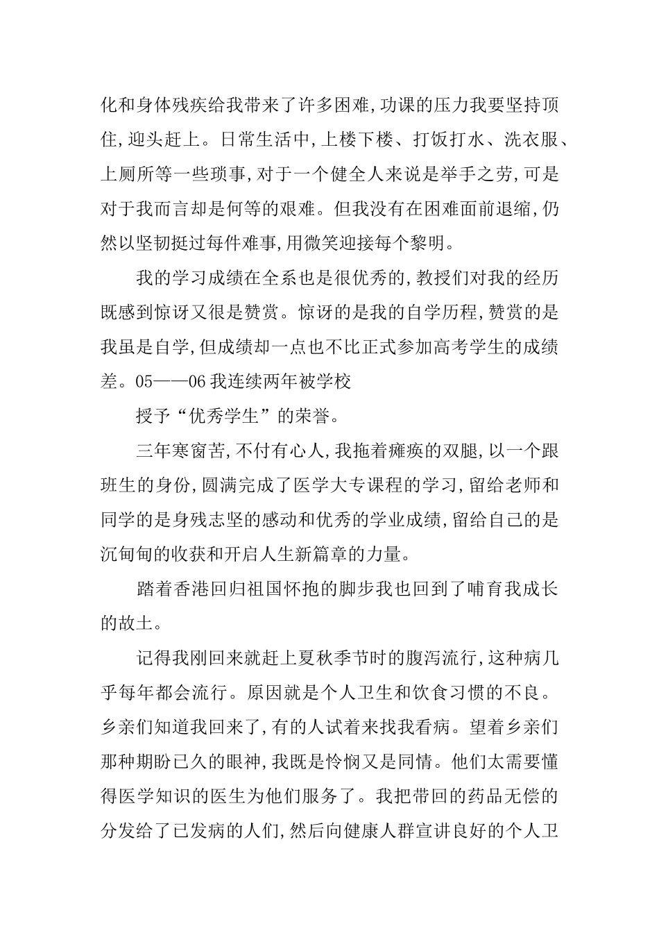 优秀乡村医生个人先进事迹材料_第3页