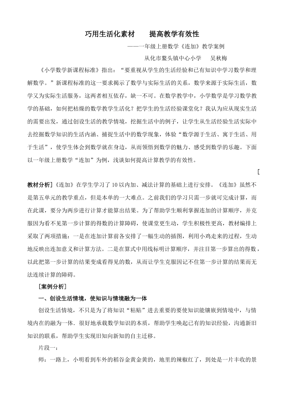 巧用生活化素材提高教学有效性_第1页