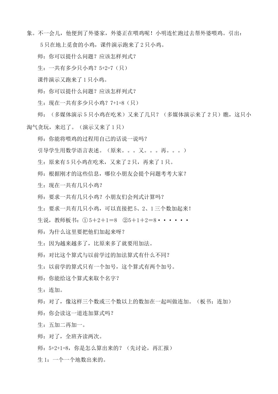 巧用生活化素材提高教学有效性_第2页