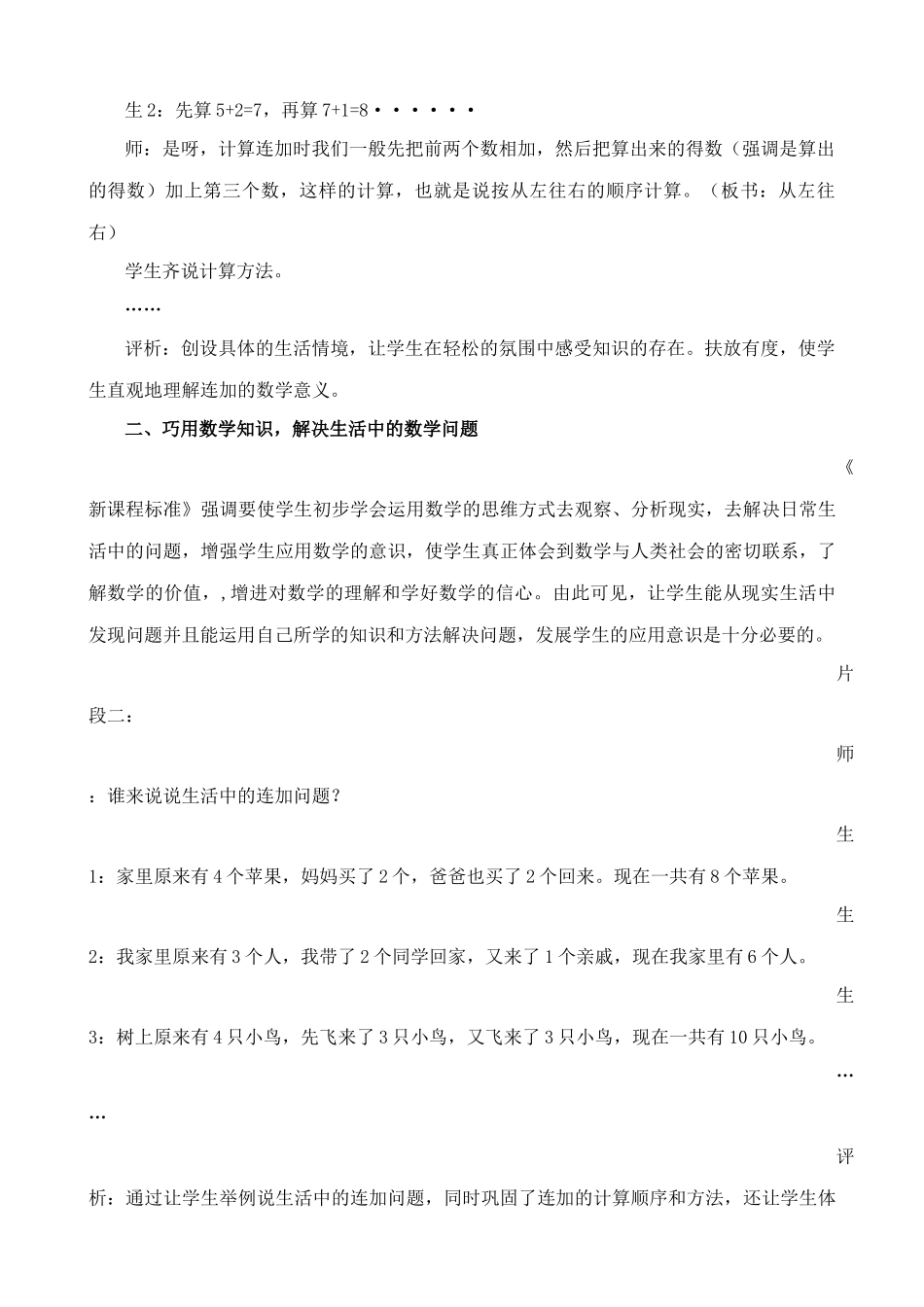 巧用生活化素材提高教学有效性_第3页