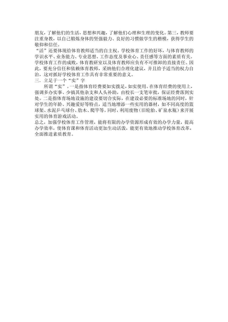 浅谈学校体育工作管理的_第2页