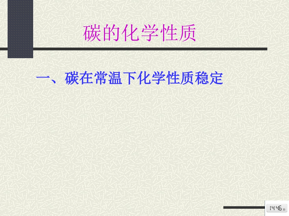 课题1金刚石、石墨和C60课时2_第3页