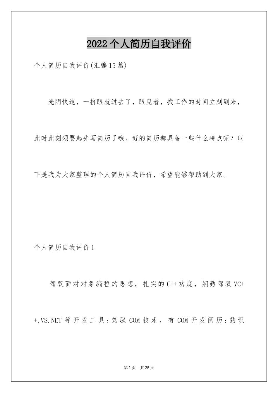 2024个人简历自我评价_52_第1页