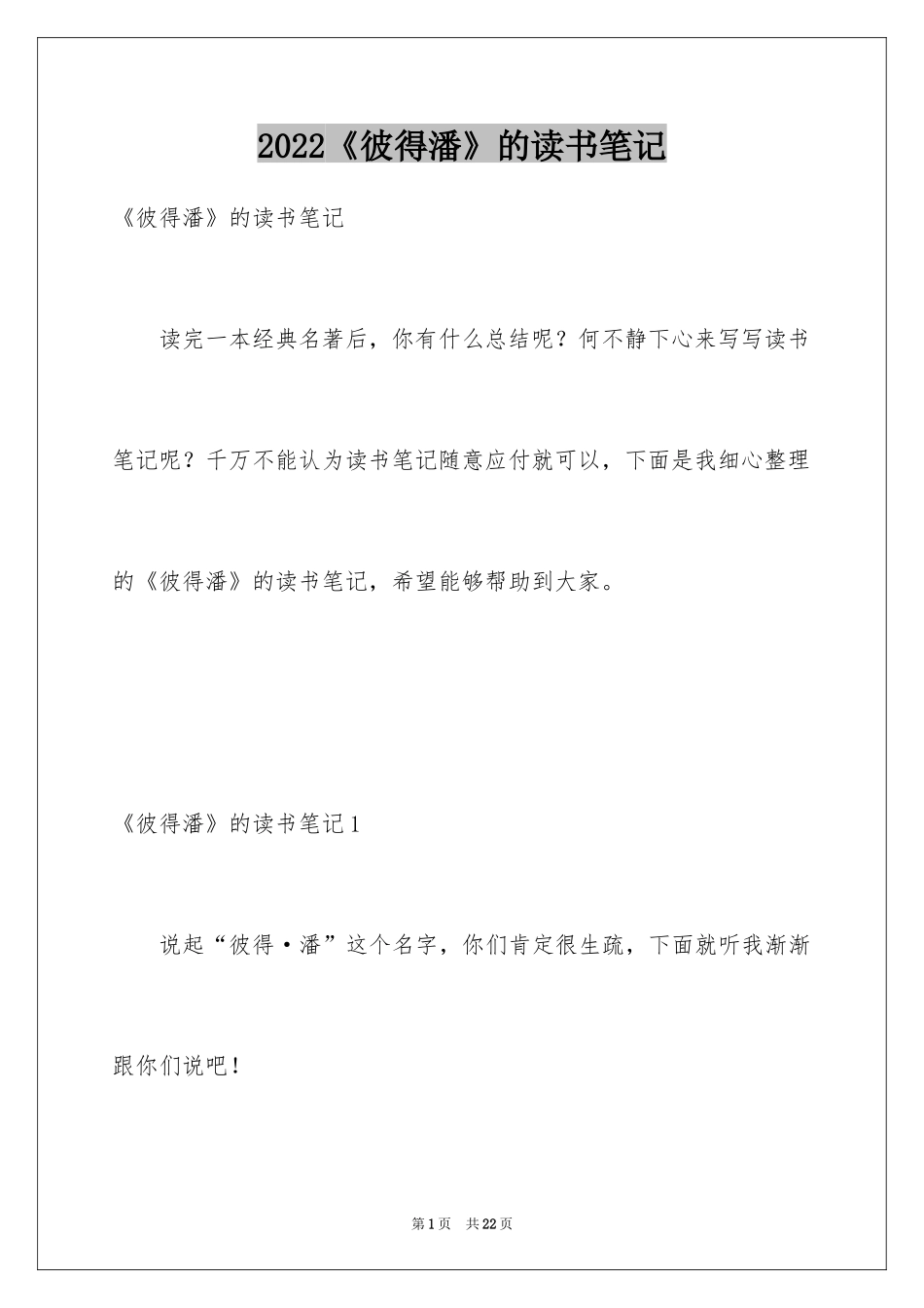 2024《彼得潘》的读书笔记_2_第1页