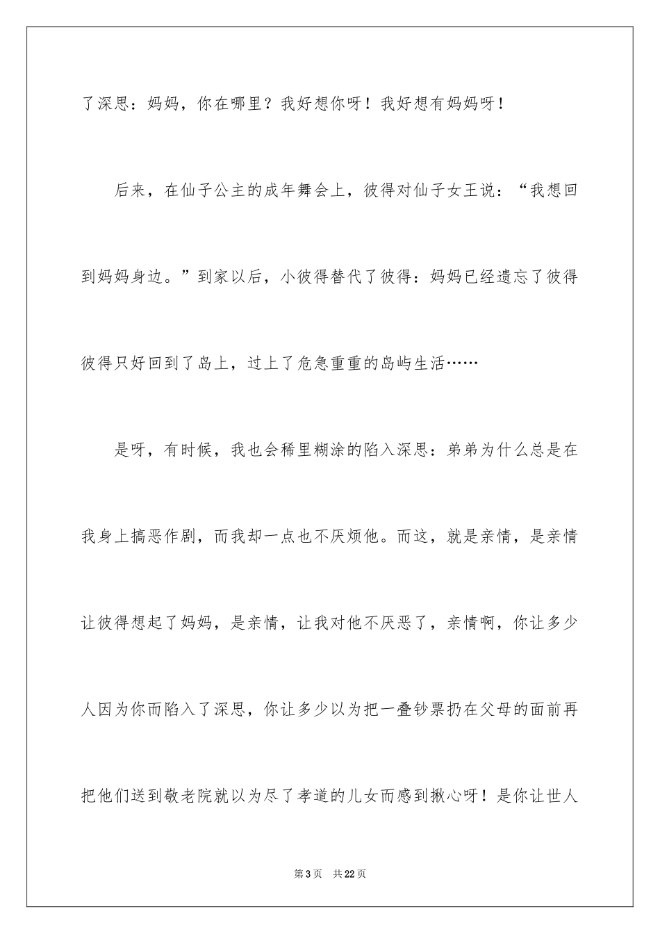 2024《彼得潘》的读书笔记_2_第3页