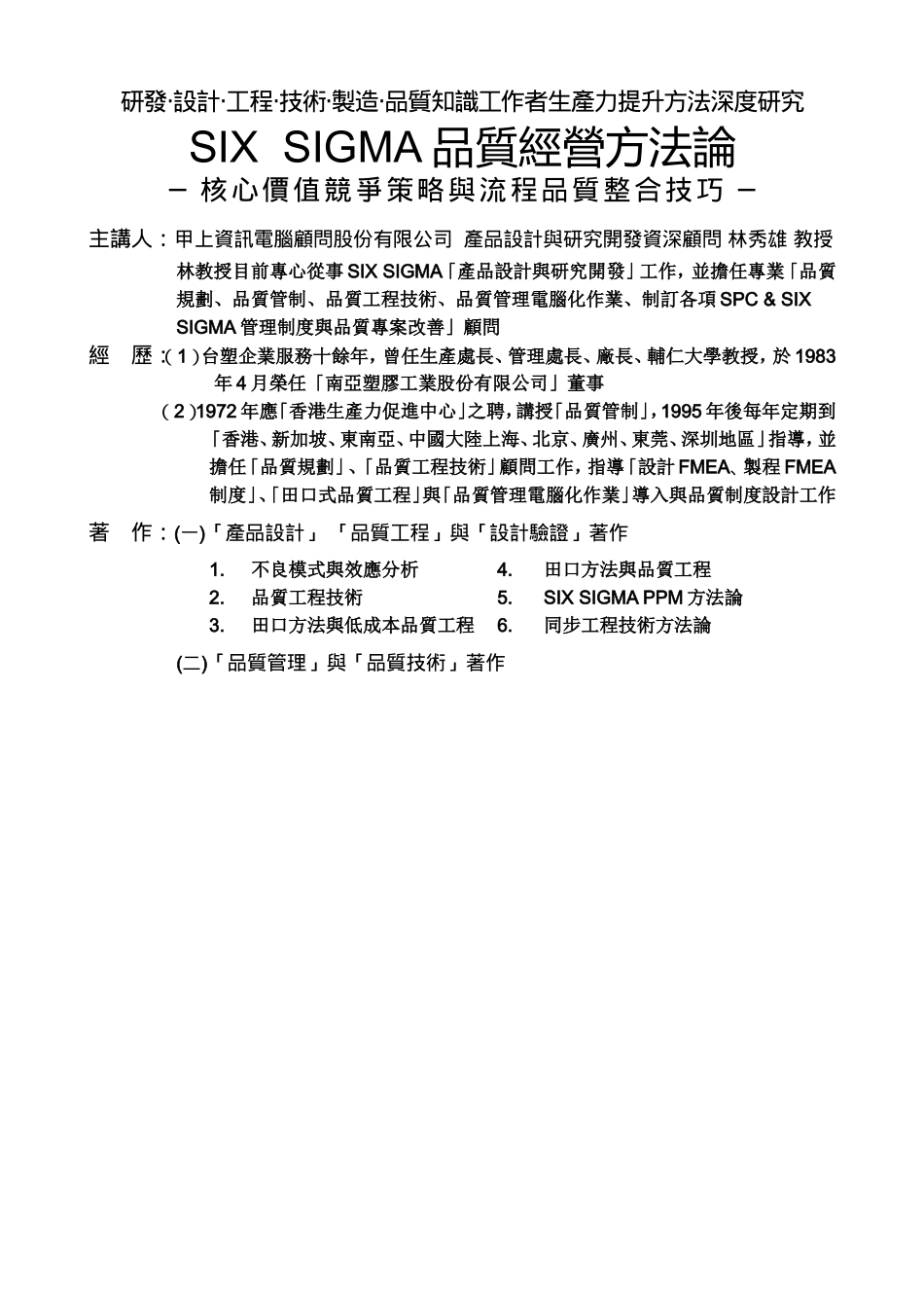 教练级六标准差培训方案_第3页