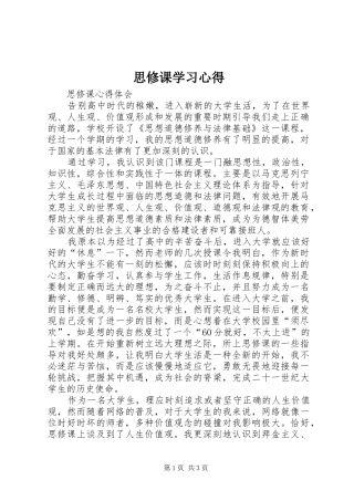 思修课学习心得 