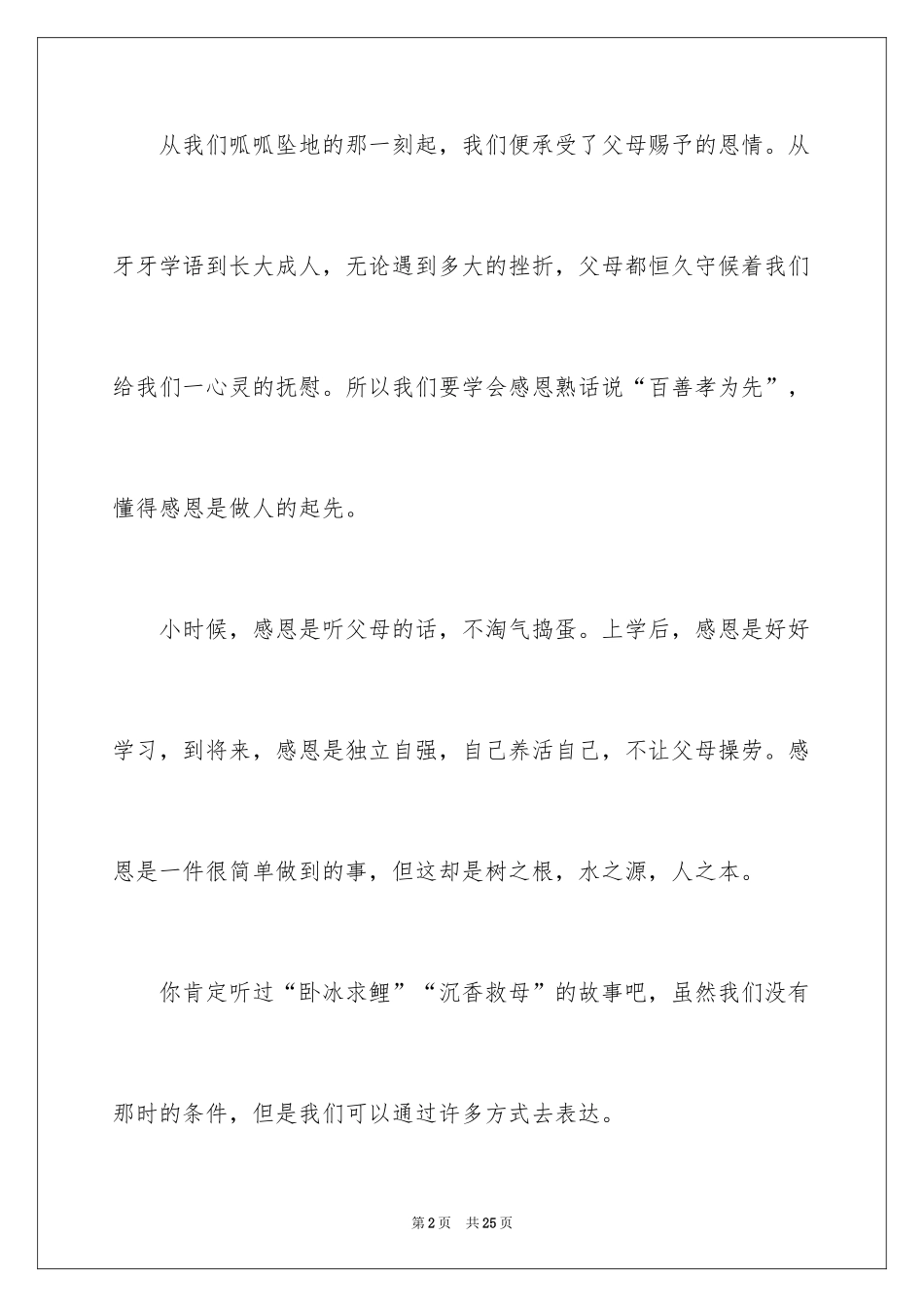 2024以感恩为话题的作文_110_第2页