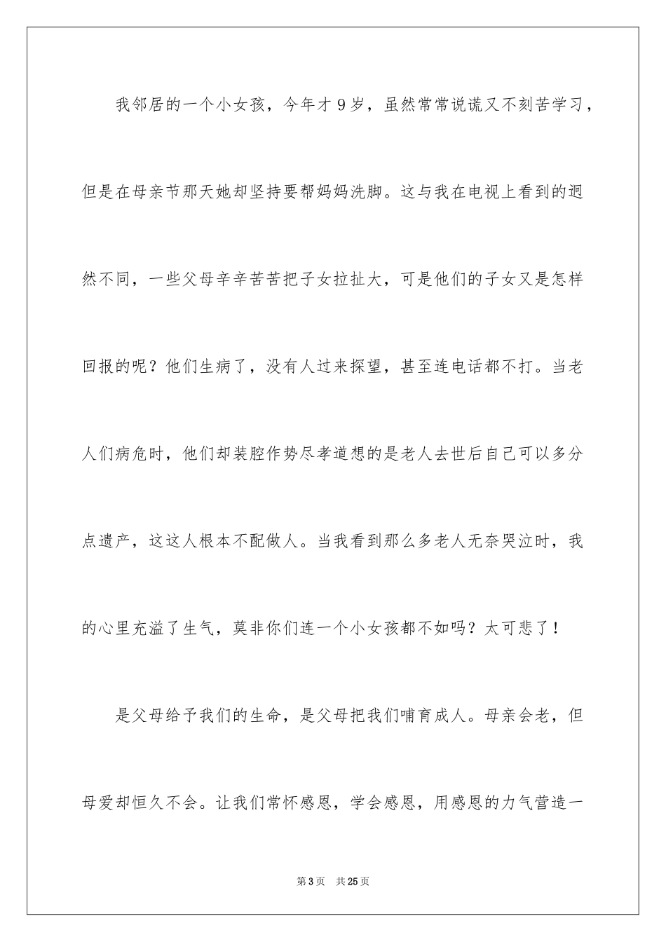 2024以感恩为话题的作文_110_第3页