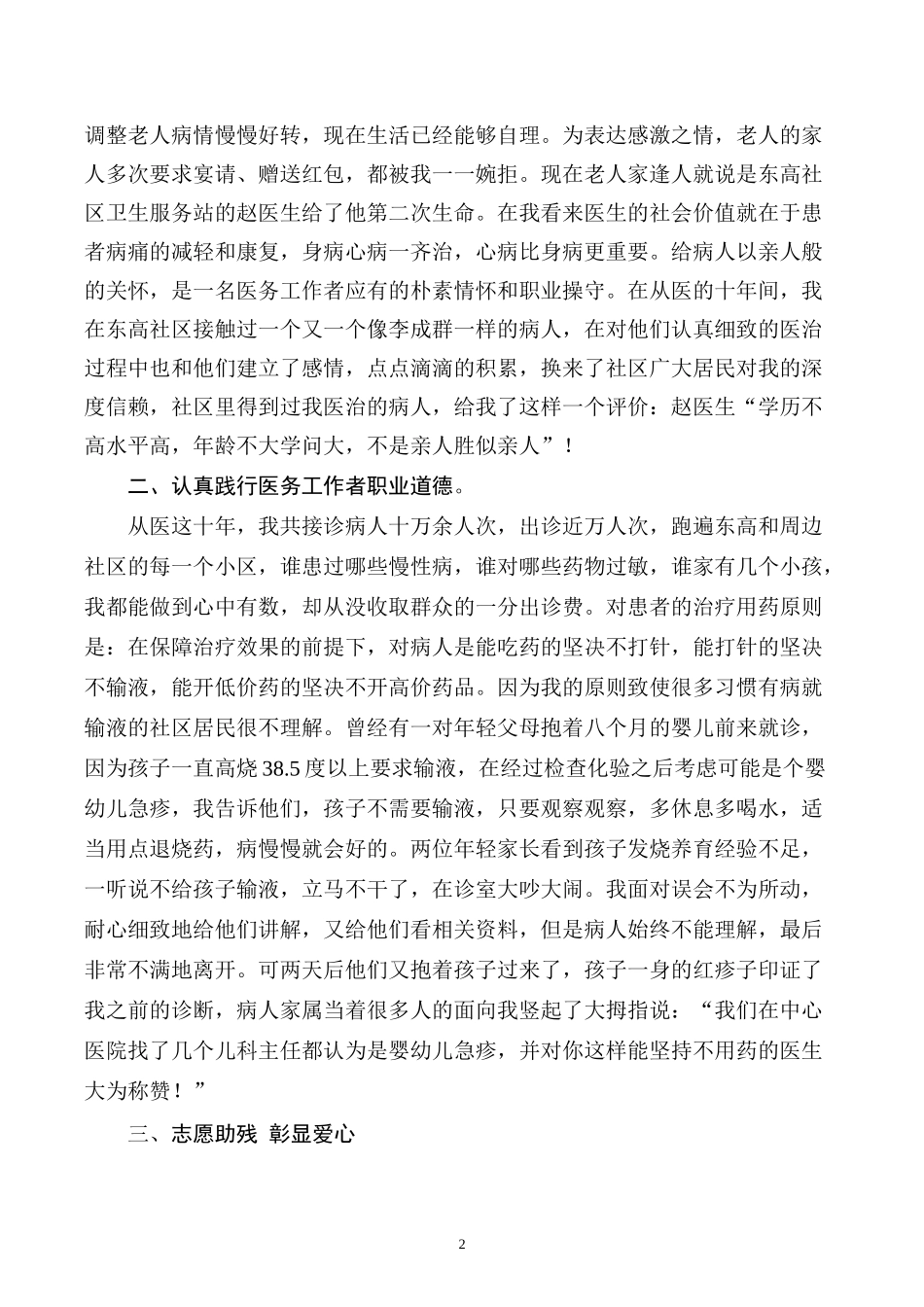 优秀医师先进事迹材料.docxin_第2页