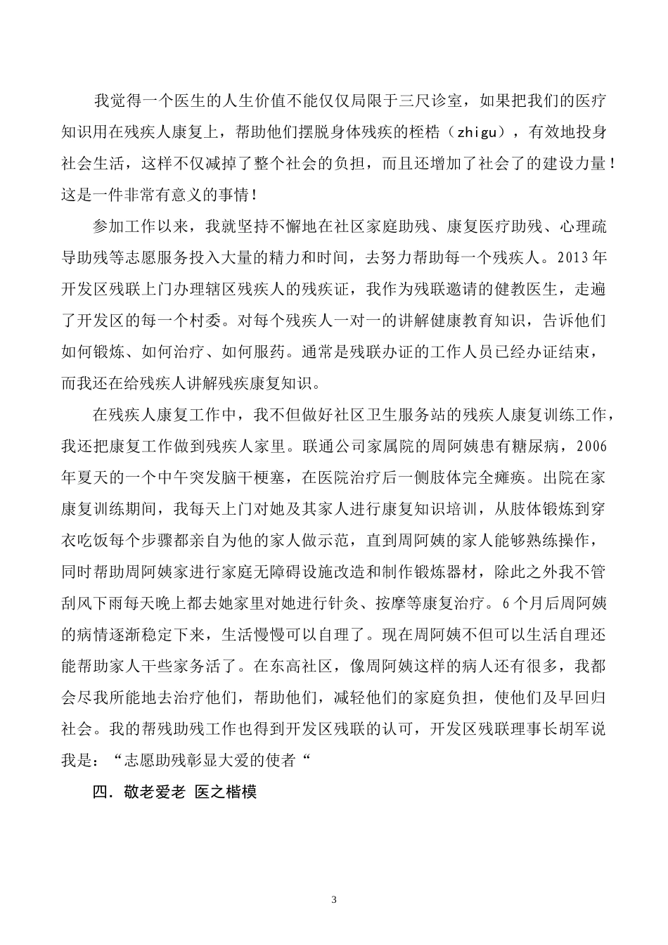 优秀医师先进事迹材料.docxin_第3页