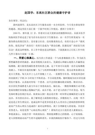 优秀医师先进事迹材料.docxin