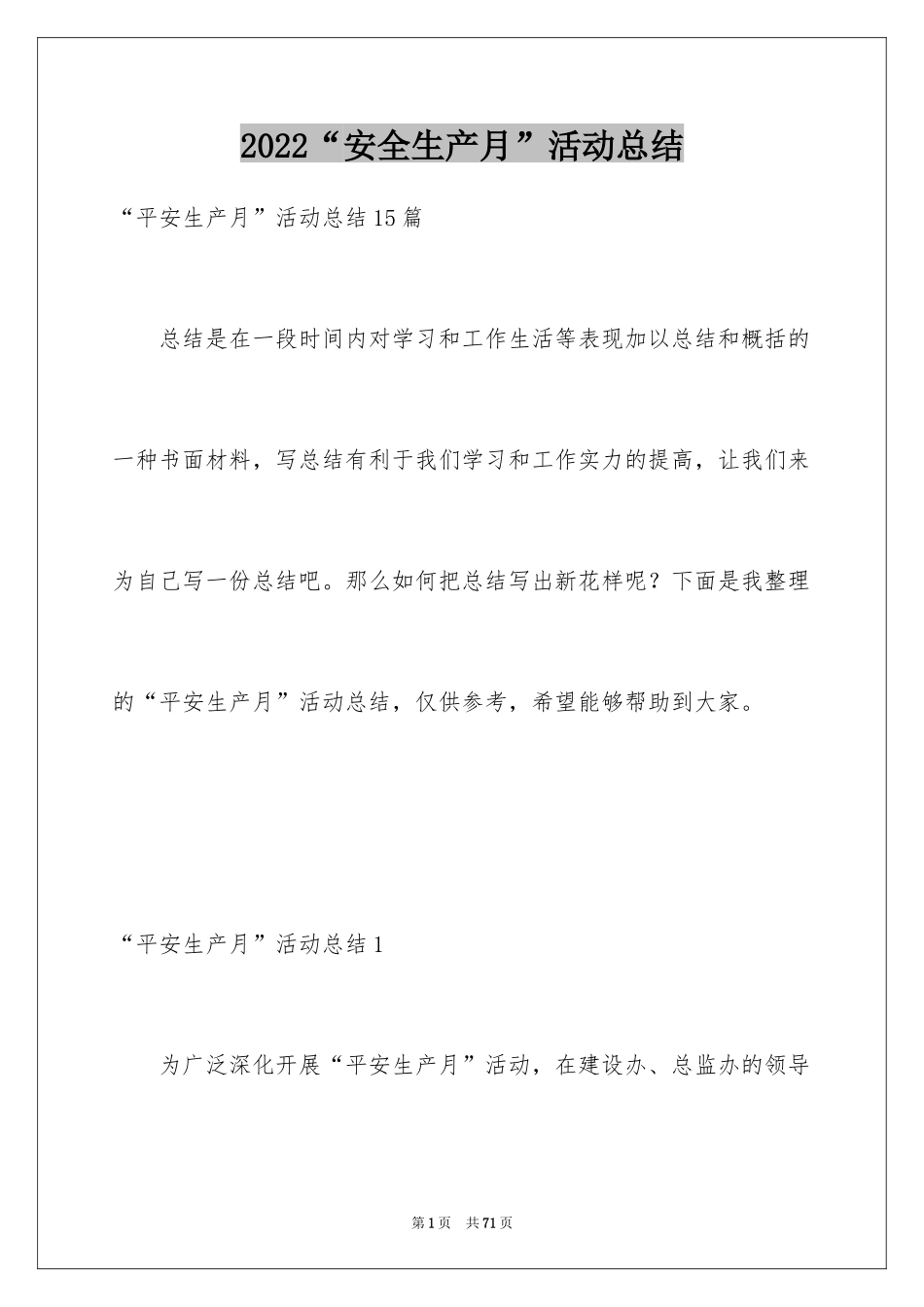 2024“安全生产月”活动总结_4_第1页