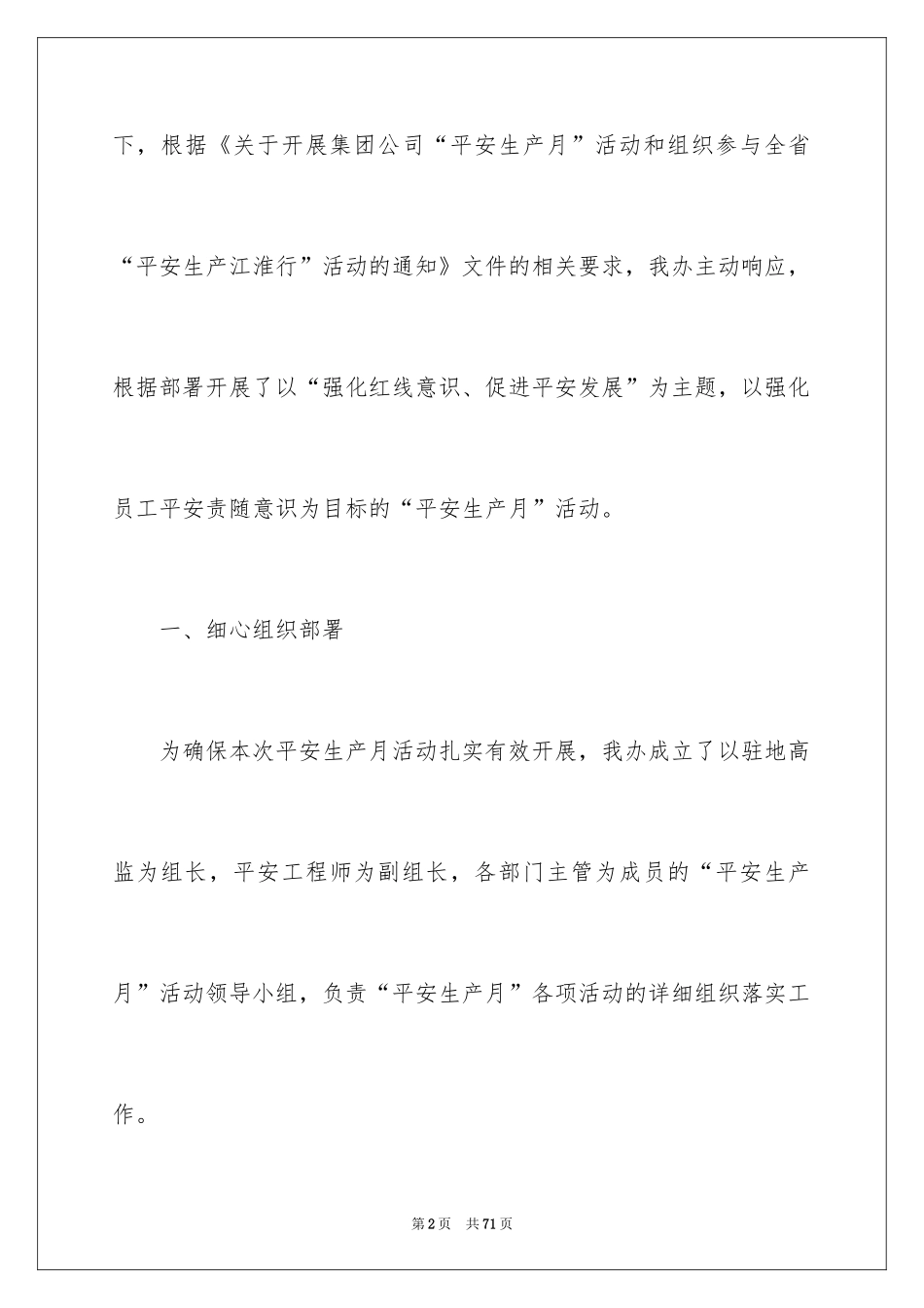 2024“安全生产月”活动总结_4_第2页