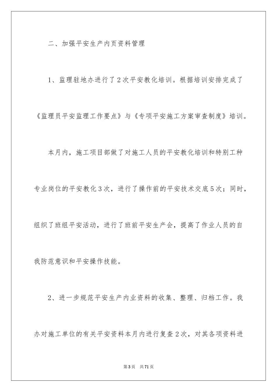 2024“安全生产月”活动总结_4_第3页