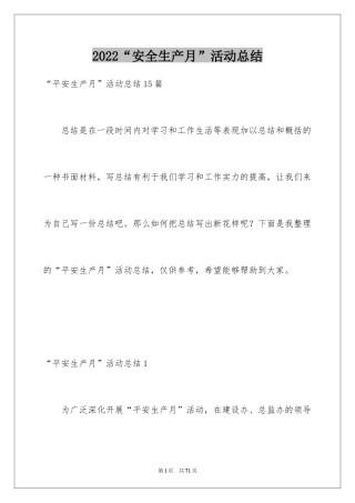 2024“安全生产月”活动总结_4