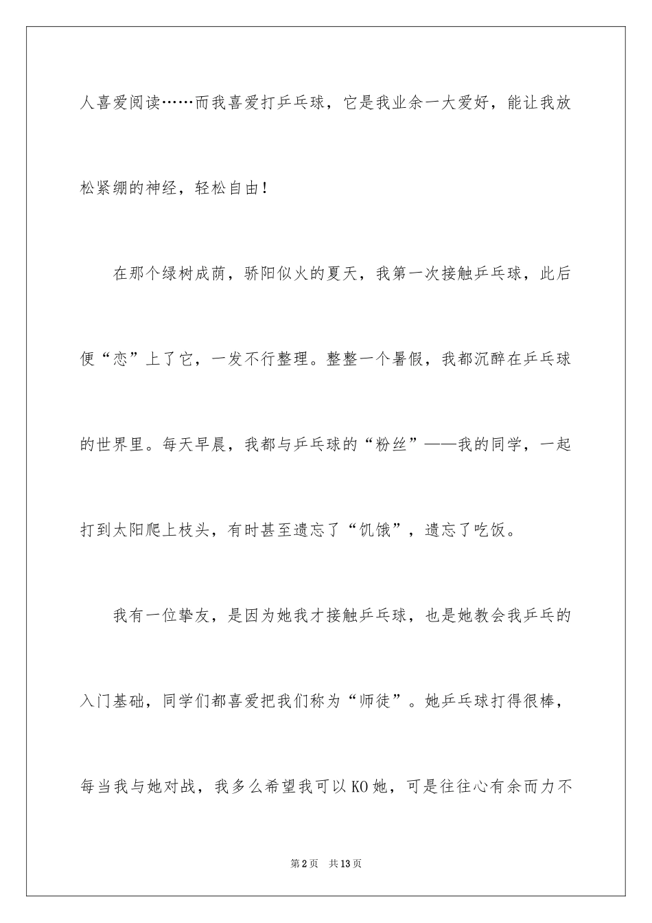 2024以爱好为话题的作文_1_第2页