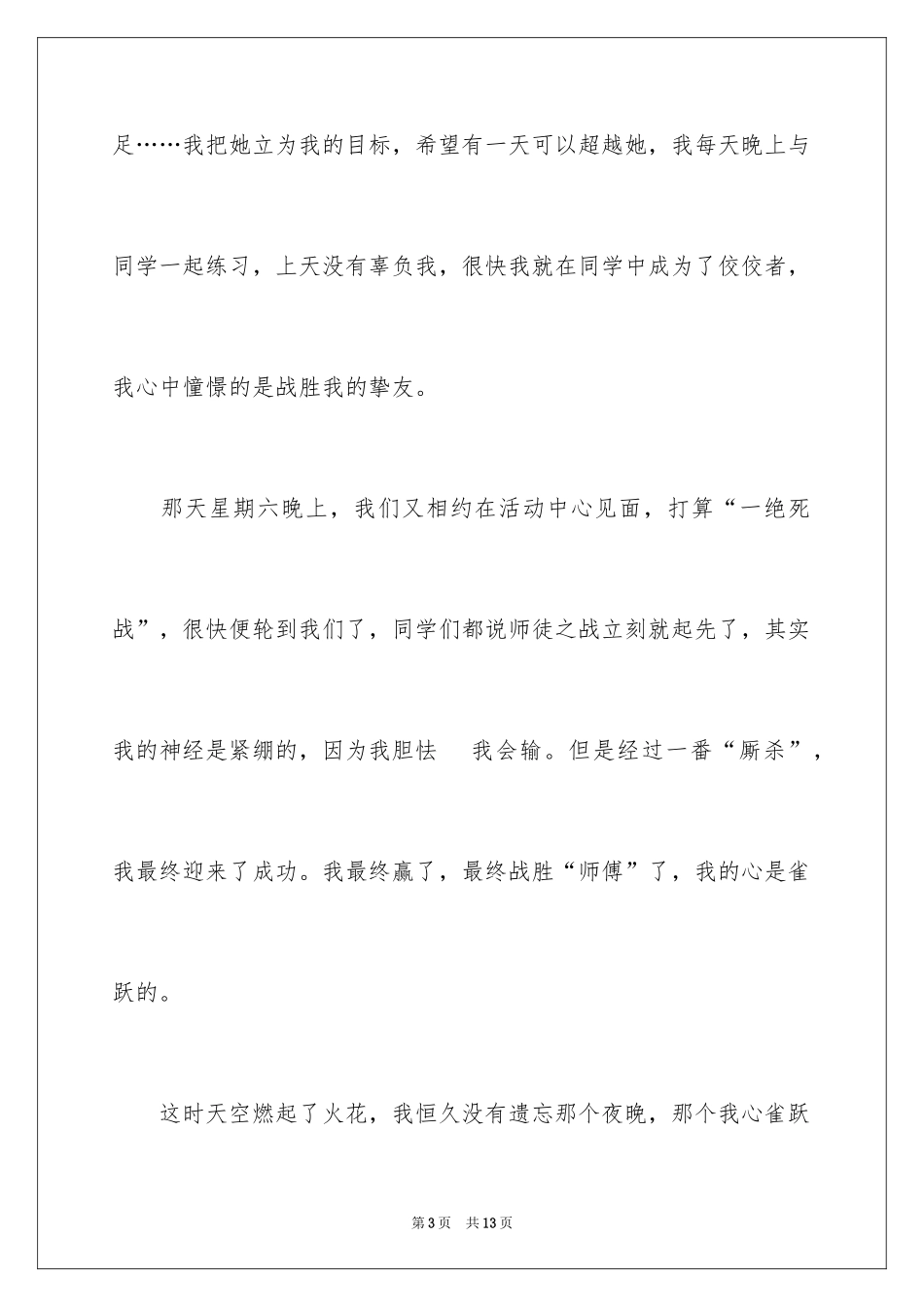 2024以爱好为话题的作文_1_第3页