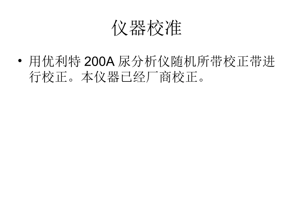 优利特A尿分析仪_第2页