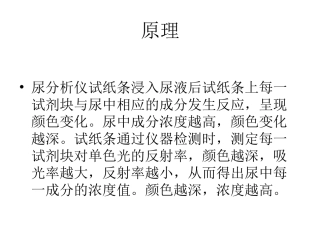 优利特A尿分析仪