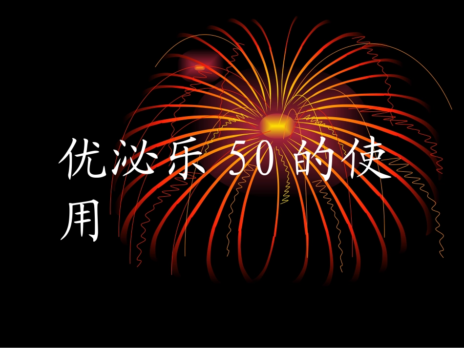 优泌乐-病例_第1页