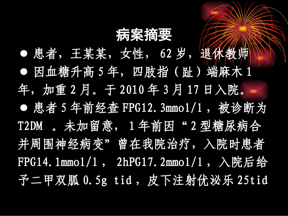 优泌乐-病例_第2页