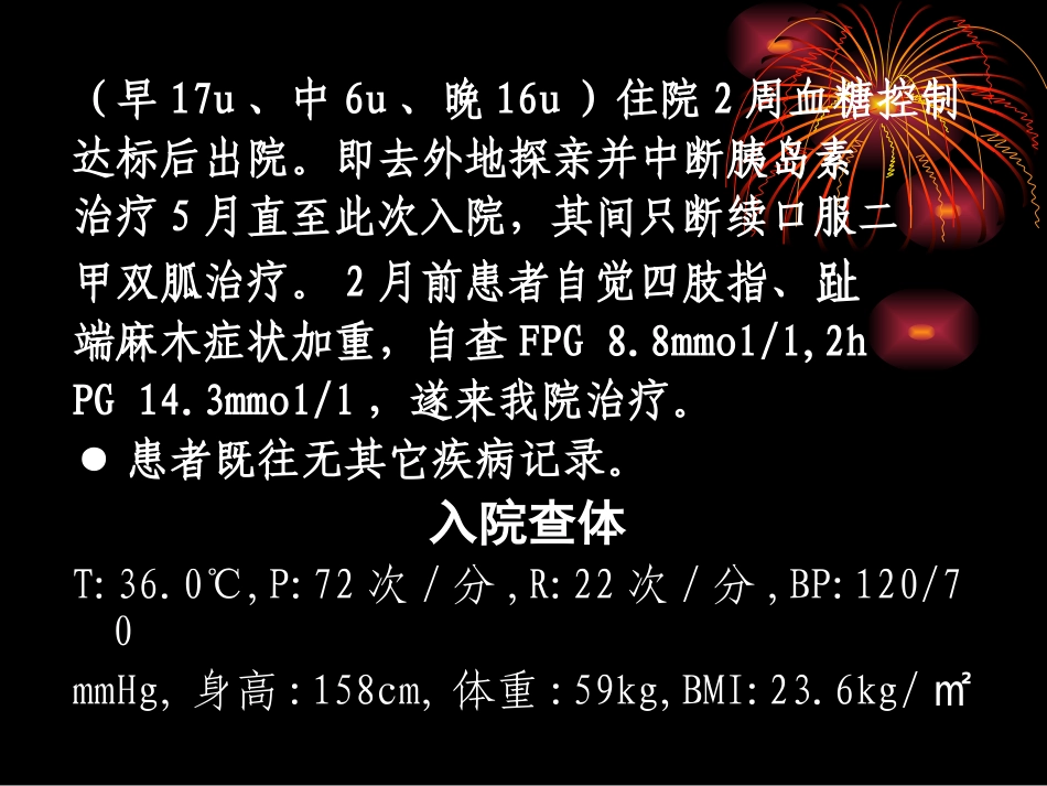 优泌乐-病例_第3页