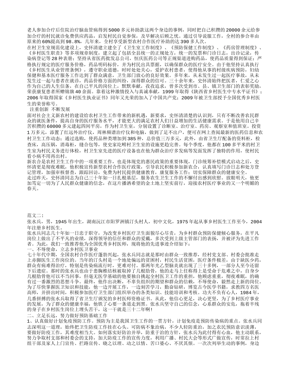 优秀乡村医生先进事迹_第2页
