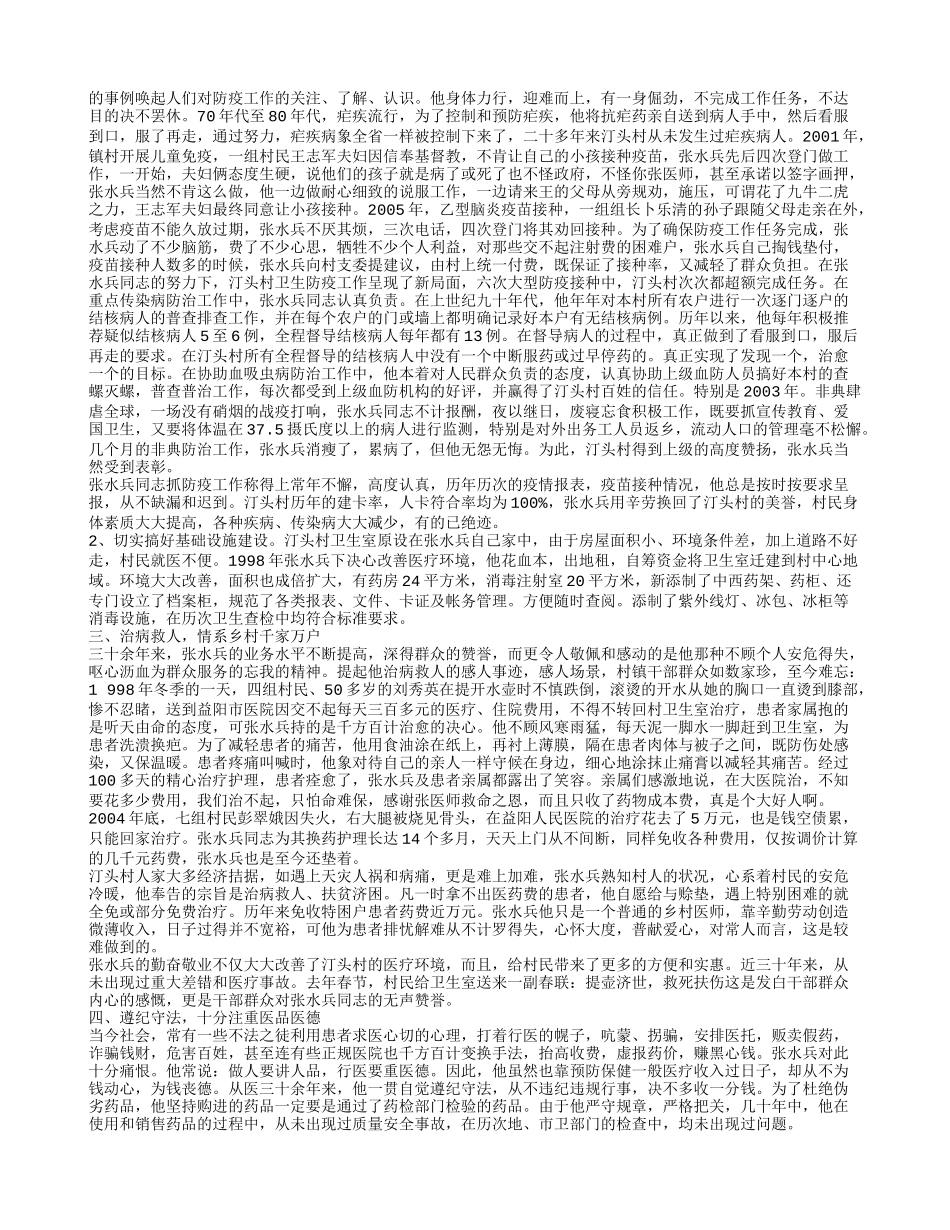 优秀乡村医生先进事迹_第3页