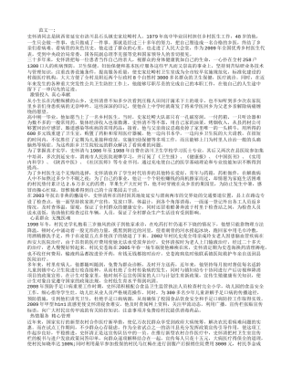 优秀乡村医生先进事迹