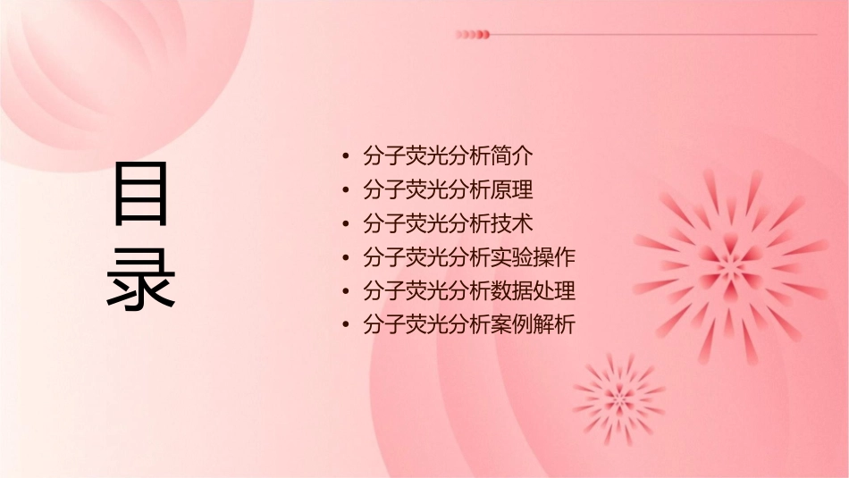 分子荧光分析剖析课件_第2页