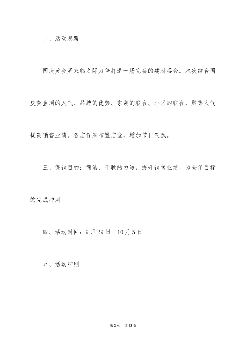 2024促销活动策划方案_6_第2页