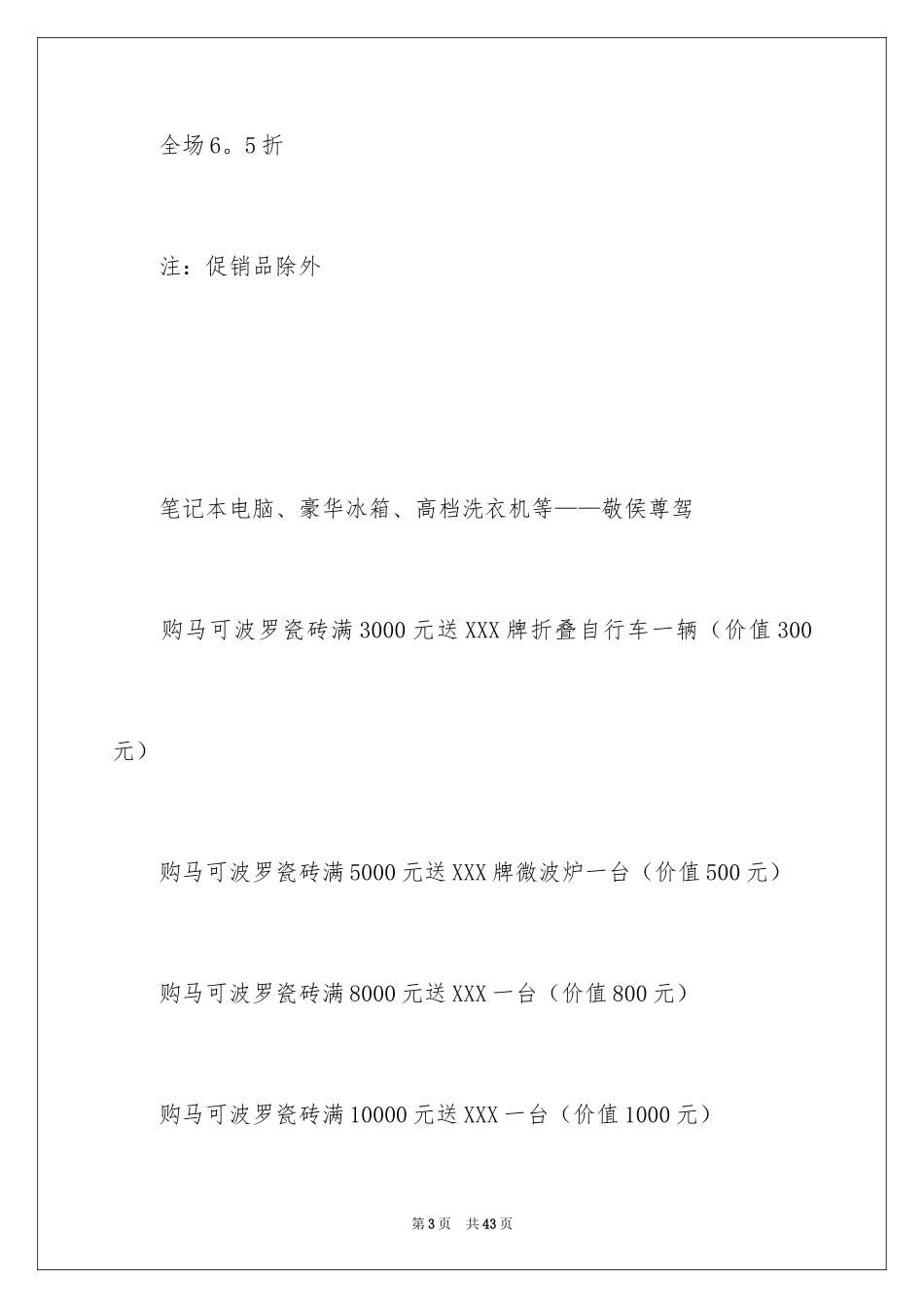 2024促销活动策划方案_6_第3页