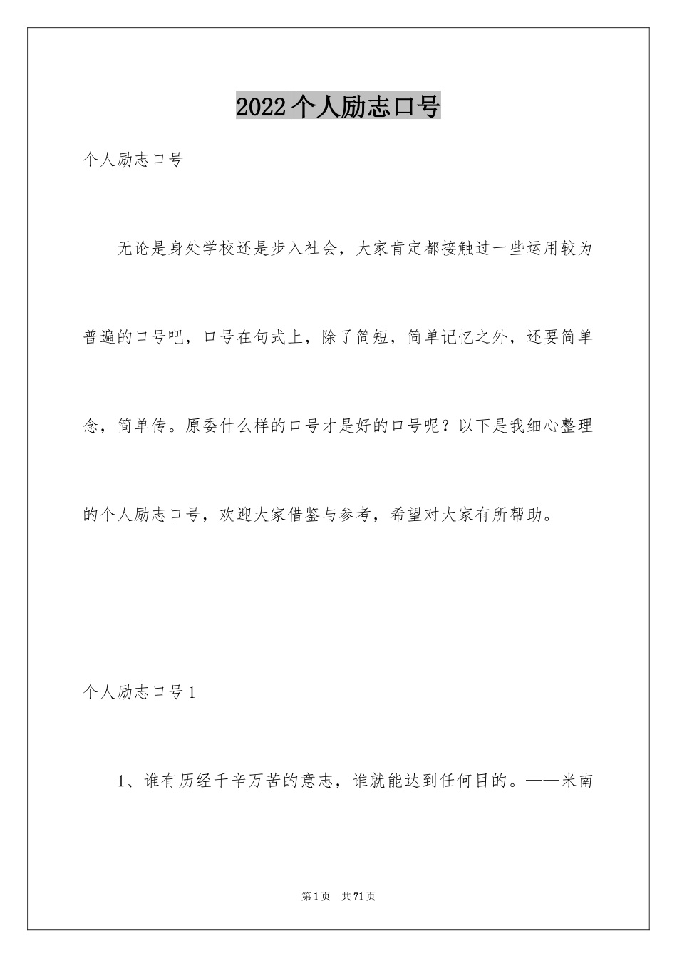 2024个人励志口号_3_第1页