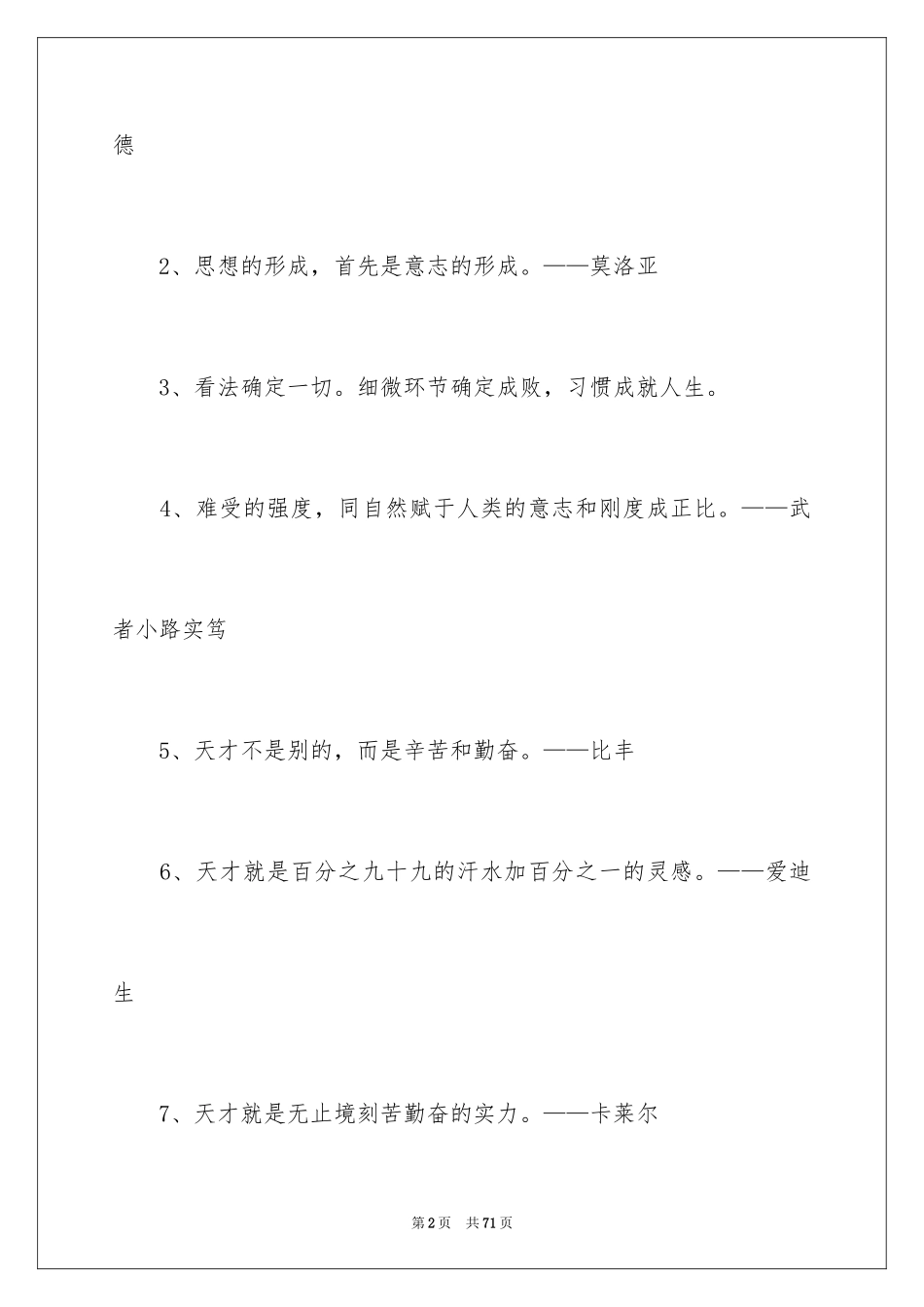 2024个人励志口号_3_第2页