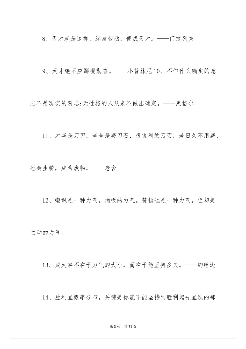 2024个人励志口号_3_第3页