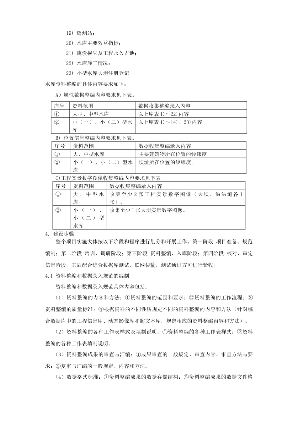 韶关市水利综合数据库一期_第3页