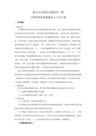 韶关市水利综合数据库一期