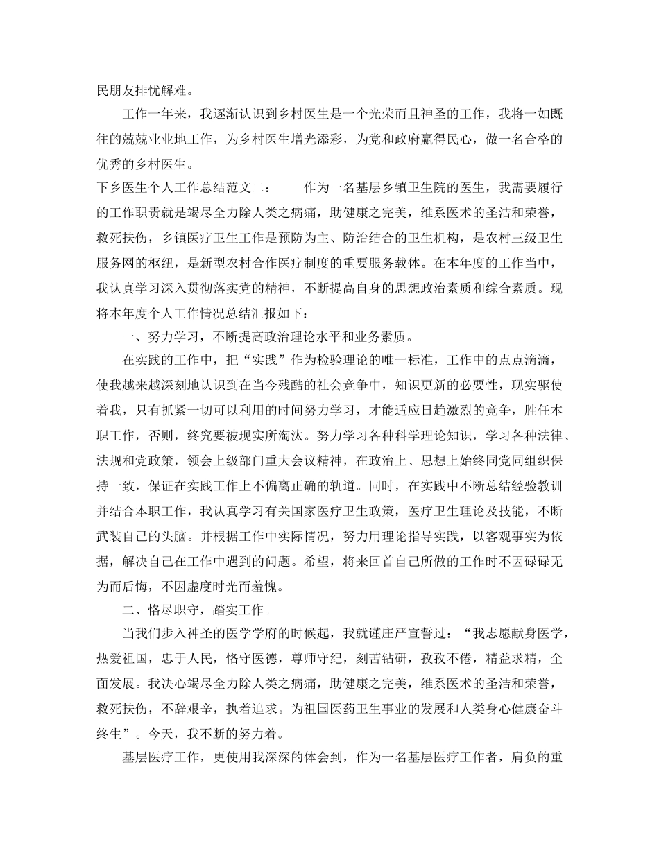 下乡医生个人工作总结 _第2页