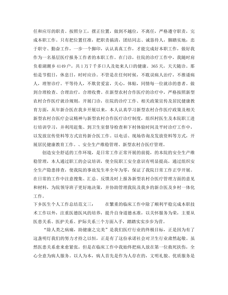 下乡医生个人工作总结 _第3页