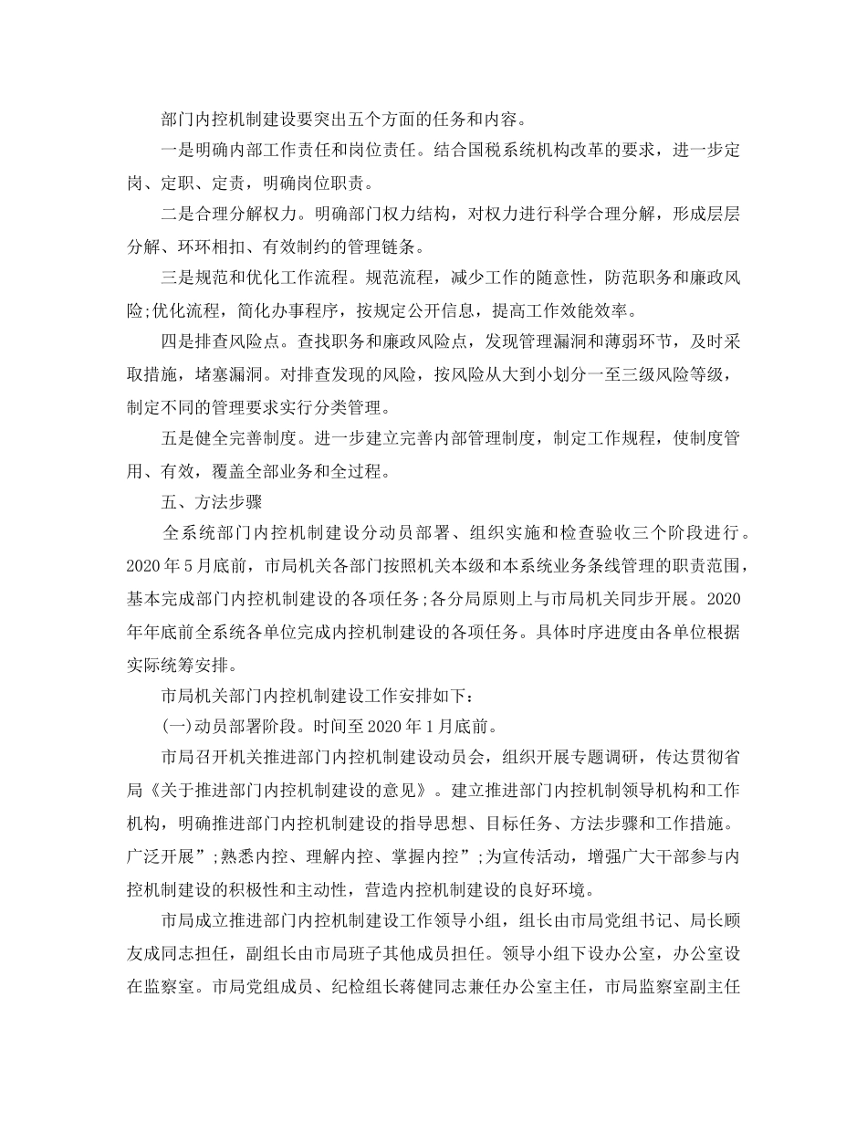 下一步内部控制工作计划范文 _第2页