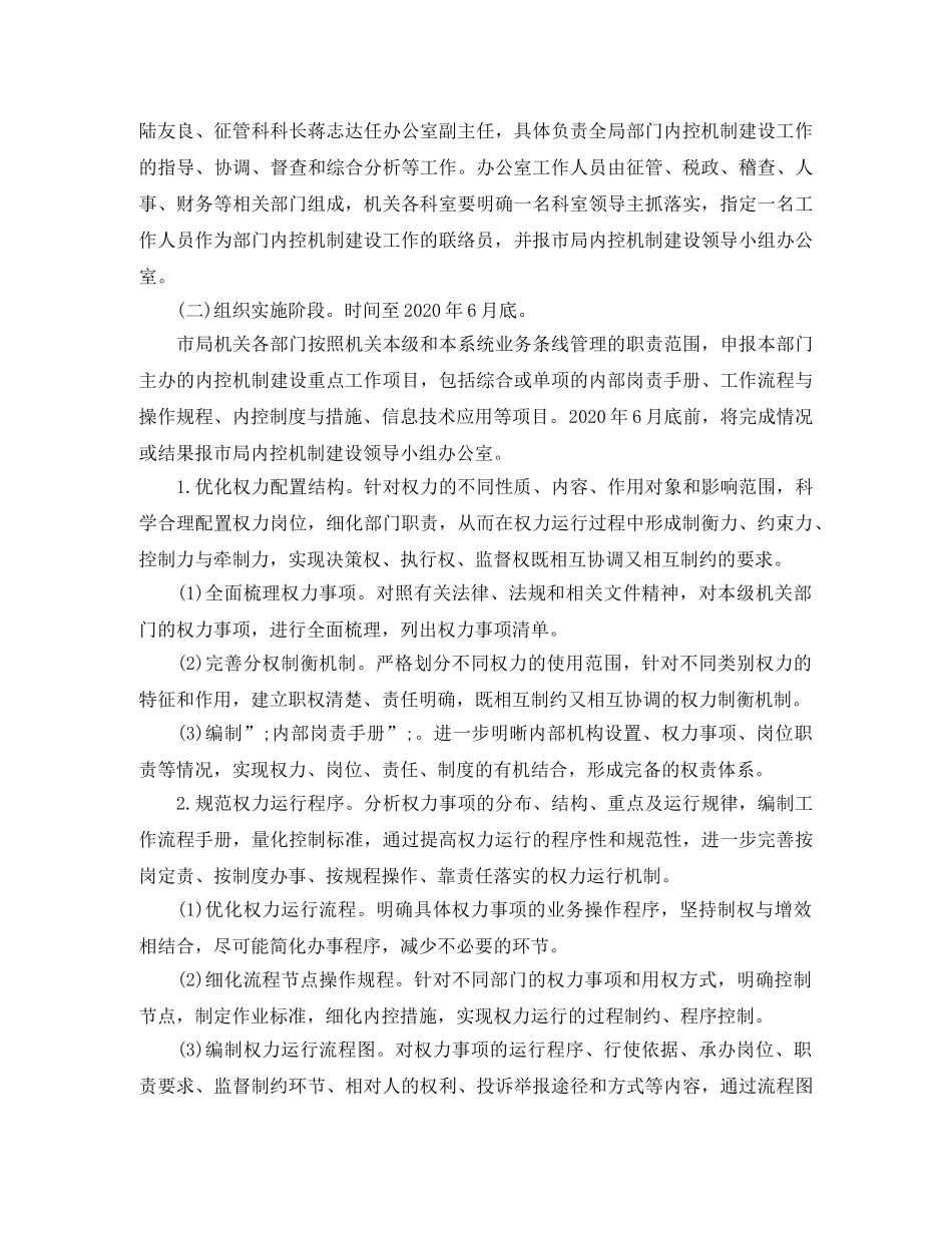 下一步内部控制工作计划范文 _第3页