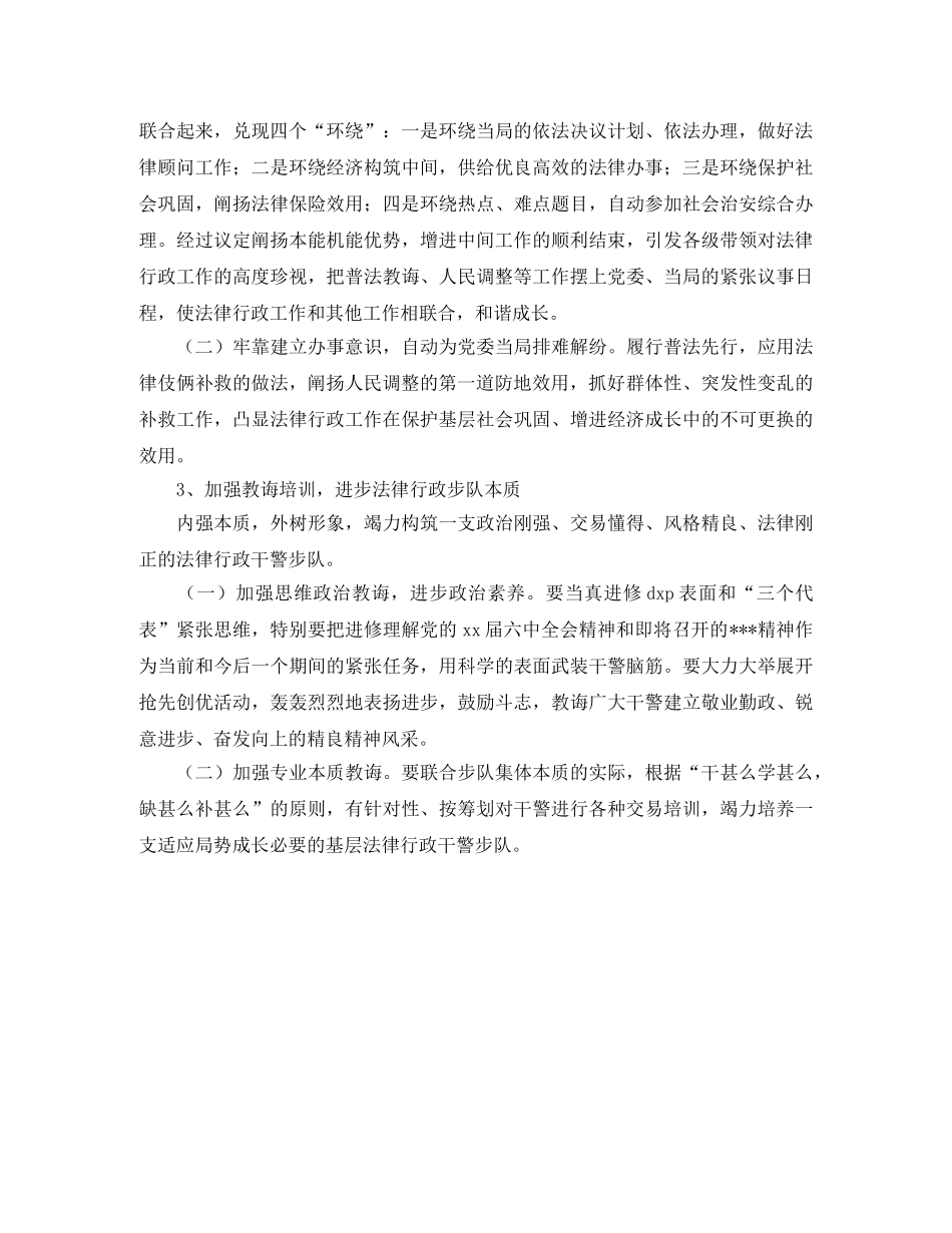 下一年的司法行政工作计划 _第2页